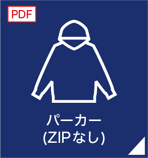 パーカー（ZIPなし）
