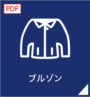 ブルゾン